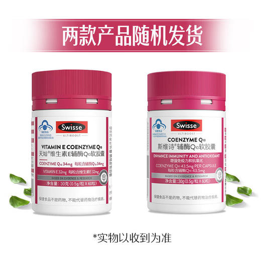 【国内版】Swisse斯维诗 天灿®维生素E辅酶Q10软胶囊  （60粒）增强免疫力 抗氧化 商品图2