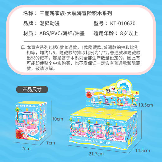 凯蒂猫三丽鸥航海积木系列印章潮玩美乐蒂库洛米盖章周边摆件盲盒潮昇 商品图5