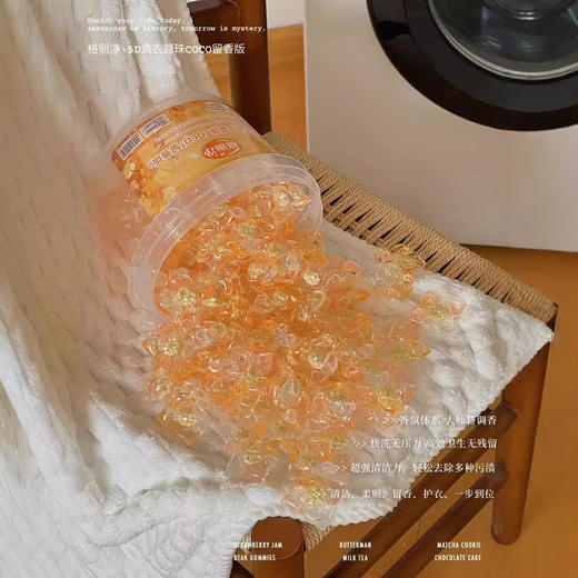 「一桶80颗！COCO留香版」格丽净5D洗衣凝珠 居家日用COCO留香版去污去渍留香香水洗衣液柔顺护衣清洁工具 商品图2