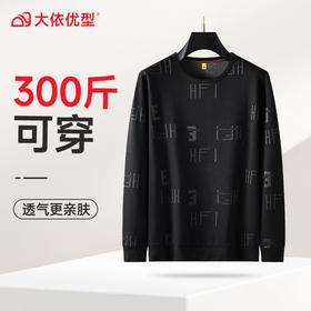 【新款DG】大依优型大码长袖卫衣圆领加肥加大肥佬休闲宽松透气上衣打底T恤