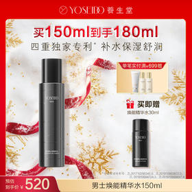 【每满200减20】养生堂男士焕能精华水150ml