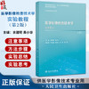 医学影像检查技术学实验教程 第2版 十四五规划教材全国高等学校配套教材 供医学影像技术专业用 余建明 黄小华编 人民卫生出版社 商品缩略图0