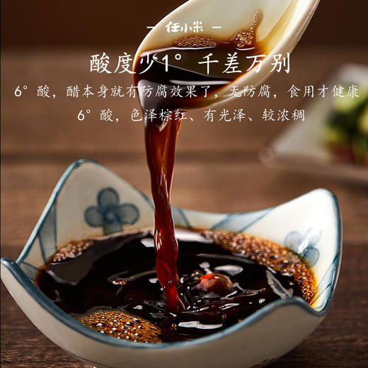 任小米六年陈小米醋粮食固态发酵6度酸 商品图3