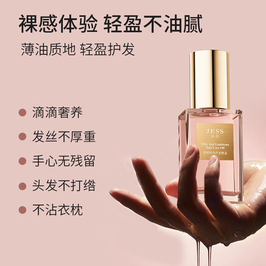 【年终盛典有活动】首款千元沙龙级[发丝注养油]，KO干枯分叉，修护受损烫染，一抹亮顺滑香 绽现质感原生发 不油头 不粘腻 秒吸收 商品图3