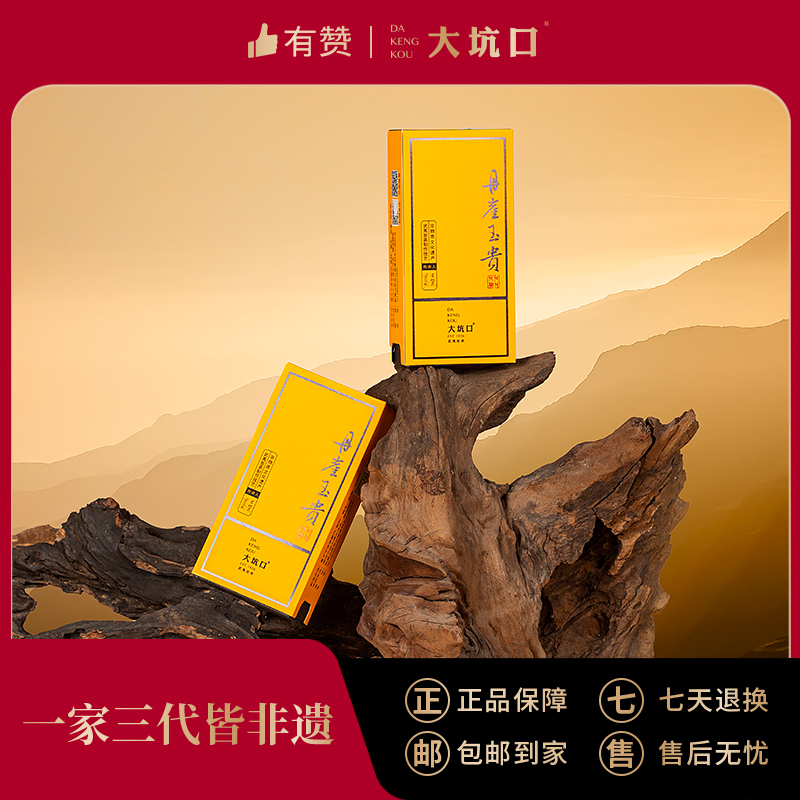 【大坑口茶业】丹崖玉贵 10克 小盒装