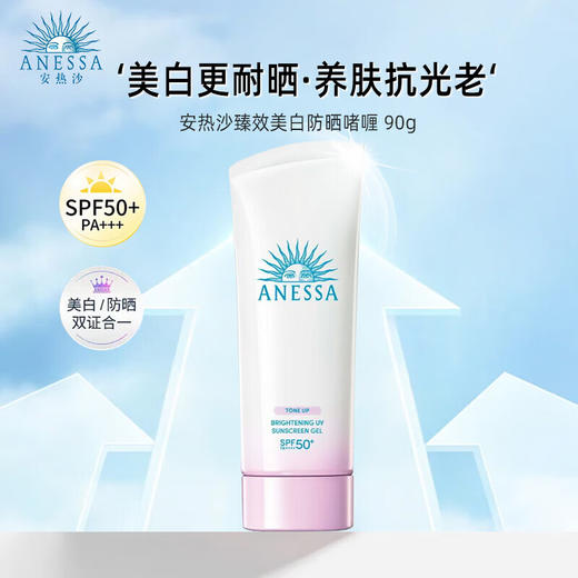 【保税仓】Anessa安耐晒防晒霜美白款白管90g （效期2027.01） 商品图0