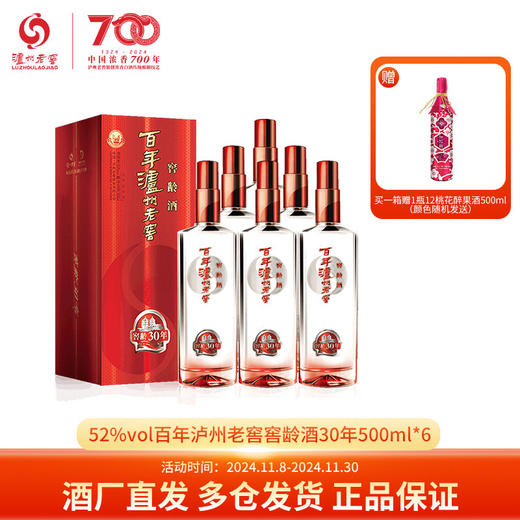 下架【泸州老窖】52百年泸州老窖窖龄酒30年（2017版五码装）500ml*6 商品图0