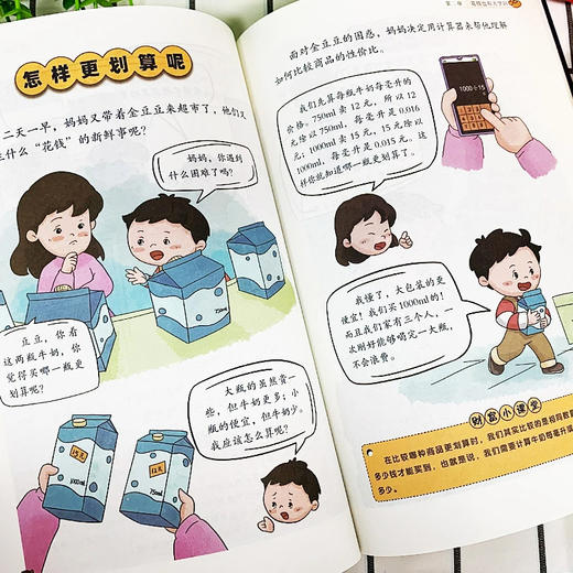 欢迎来到财商世界 商品图4