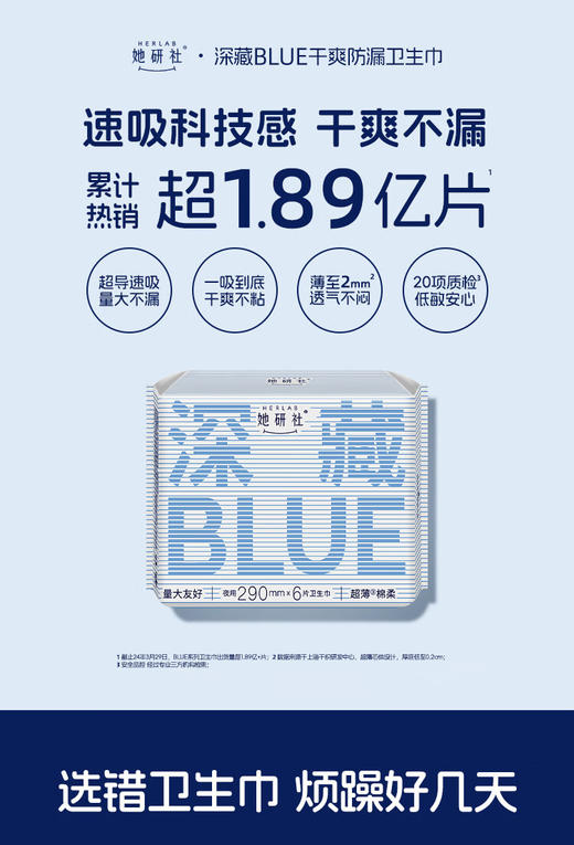 她研社 深藏blue卫生巾量多日用夜用290mm*6片 商品图0