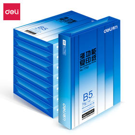 【JL】得力7793复印纸打印纸B5-70g-8包/箱