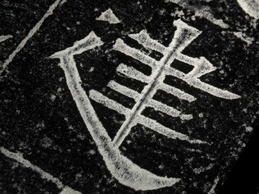 《魏武遗篇：曹操高陵遗址博物馆藏石刻文字》，8开，精装，中国美术学院汉字文化研究所、曹操高陵遗址博物馆 编，孔德铭 曹锦炎 孔震 王金波 主编，上海书画出版社  2024年11月，定价：580元 商品图11