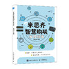 米思齐智慧物联编程指南 网络技术编程语言创意编程计算机物联网书籍 商品缩略图0