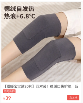  德绒护膝让膝盖“烧起来”，39元到手2副，暖宝宝限量送！！ 