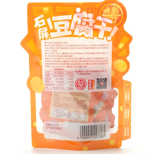 德和 石屏豆腐干 原味/小米辣味 100g/袋（20g*5片）休闲零食 #零食 商品图10