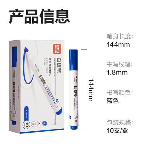 【JL】得力 思达 优逸白板笔 蓝 一盒10支 6817 商品图3