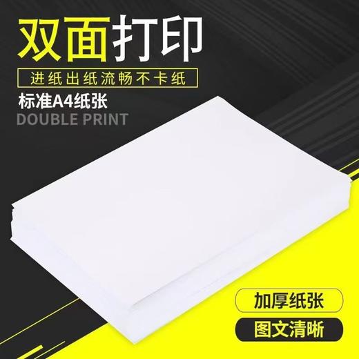 BQF A4打印纸（400张/包） 商品图0