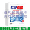 2025年教学考试杂志 1-6期 到一期发一期 语文 数学 英语 物理 化学 生物  政治 地理 历史 商品缩略图3