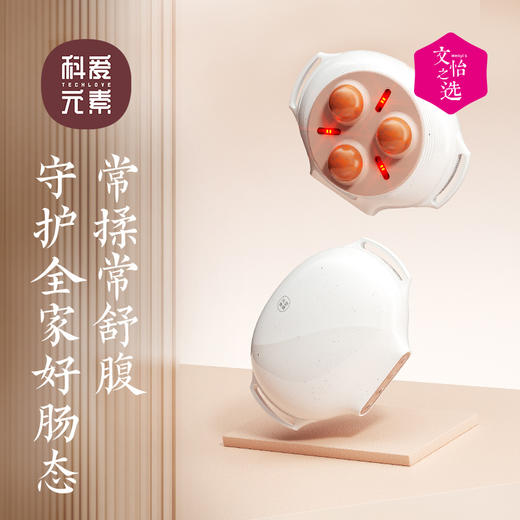 【文怡之选】科爱元素 小悬壶多功能揉腹仪 砭石揉腹 轻松佩戴 物理按键 长久续航 商品图4