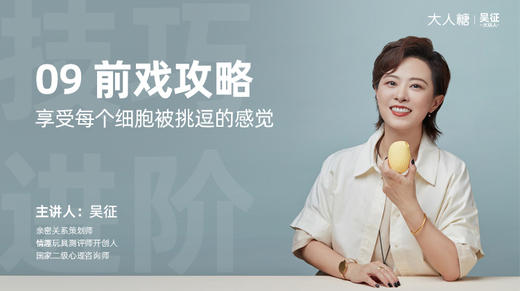 09 前戏攻略：享受每个细胞被挑逗的感觉 商品图0