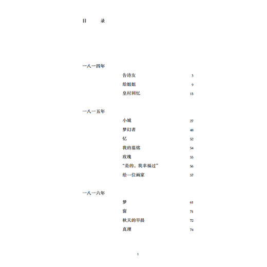 《假如生活欺骗了你：普希金诗选》 商品图3