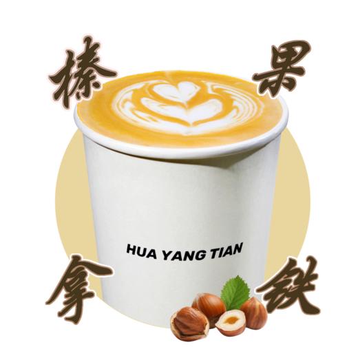 【榛果拿铁咖啡】 商品图0