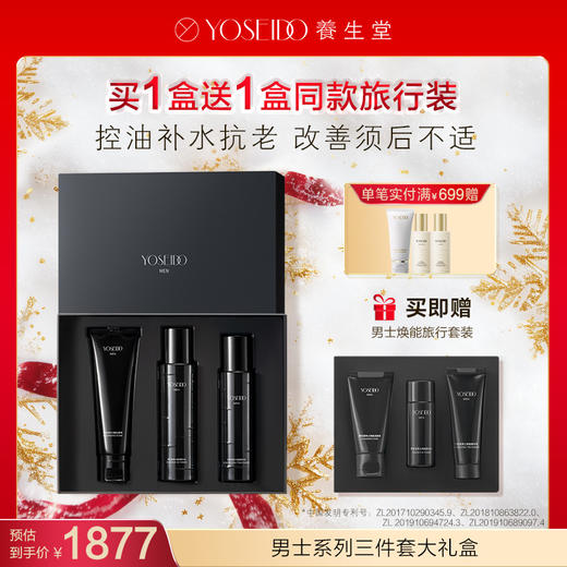 【每满200减20】养生堂男士系列焕能礼盒正装三件套大礼盒 商品图0
