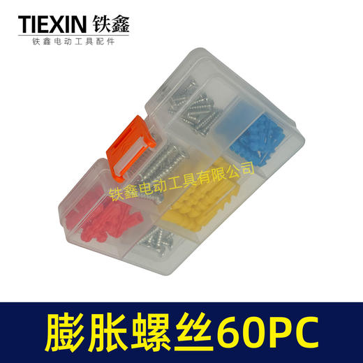 【货号00379】电动工具螺丝套装膨胀螺丝膨胀栓多件套套盒60PC 商品图5