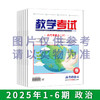 2025年教学考试杂志 1-6期 到一期发一期 语文 数学 英语 物理 化学 生物  政治 地理 历史 商品缩略图6