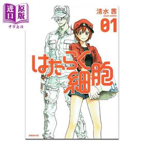 【中商原版】漫画 工作细胞 第1-6卷套装 清水茜 讲谈社 日文原版漫画书 はたらく細胞