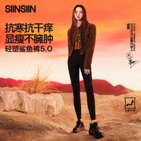 「戚薇同款」SINSIN 轻塑鲨鱼裤5.0  提臀收腹 保暖亲肤  轻暖款/中暖款/高暖款 5色可选【下单送潮袜1双】