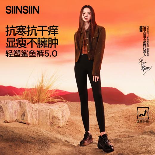 「戚薇同款」SINSIN 轻塑鲨鱼裤5.0  提臀收腹 保暖亲肤  轻暖款/中暖款/高暖款 5色可选【下单送潮袜1双】 商品图0