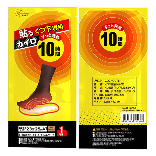 日本宫村藤发热鞋垫 商品图5