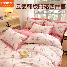 【品牌直发】加倍生活 云锦韩版四件套 ins公主风床裙四件套  柔软细腻  不易褶皱 干爽透气 学生宿舍套件