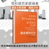 复合城市行为（修订版）（普利兹克奖得主精心之作，修订再版，更实惠） 商品缩略图0