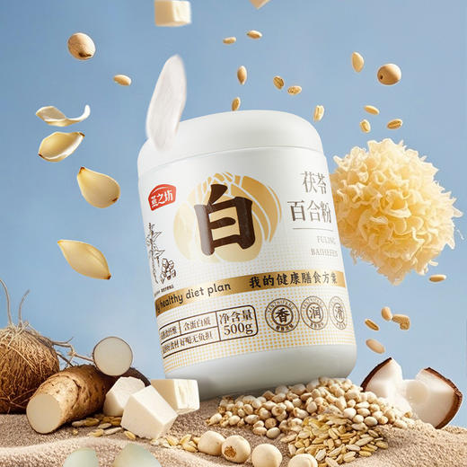 燕之坊茯苓百合粉500g  山药薏米银耳莲子燕麦粉早餐代餐粉 商品图0