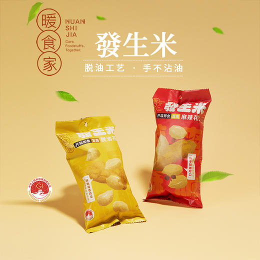 【质农】地理标志产品 沂蒙莒南花生米80克*5袋  休闲下酒菜解馋脱油花生炒货不油腻无负担 商品图1