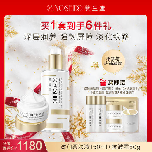 【每满200减20】养生堂凝时臻护金桦套装组合（金桦抗初老水+乳+霜）【赠送香薰颜色随机】 商品图3