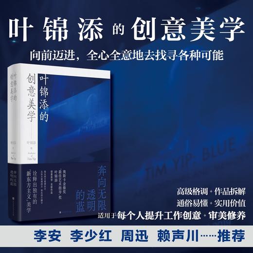 叶锦添自传+叶锦添的创意美学 商品图1