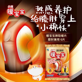 小林制药 暖宝宝暖贴膝盖关节膝肘兼用暖身贴防寒降温保暖贴自发热贴 6片装/包