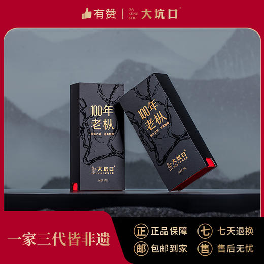 【大坑口茶业】100年老枞 17g 小盒装 商品图0