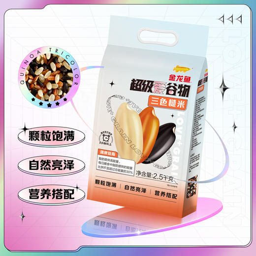 金龙鱼超级爱谷物三色糙米2.5KG 商品图0