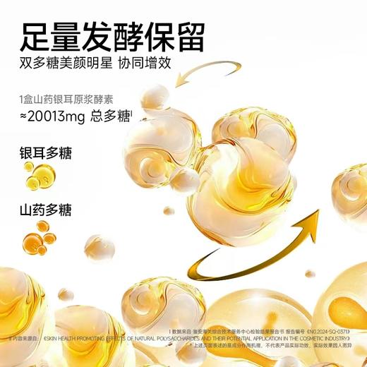 U牌 山药银耳原浆酵素饮品(30g*7) 商品图3