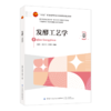 发酵工艺学 商品缩略图0