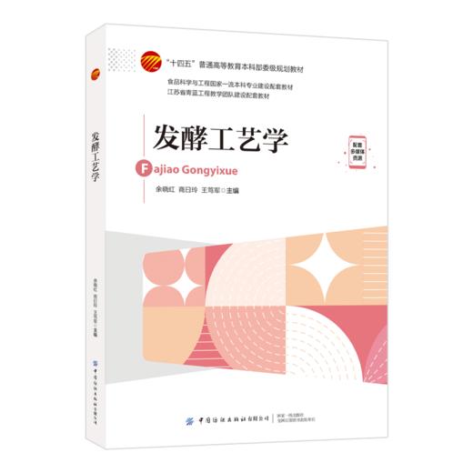 发酵工艺学 商品图0