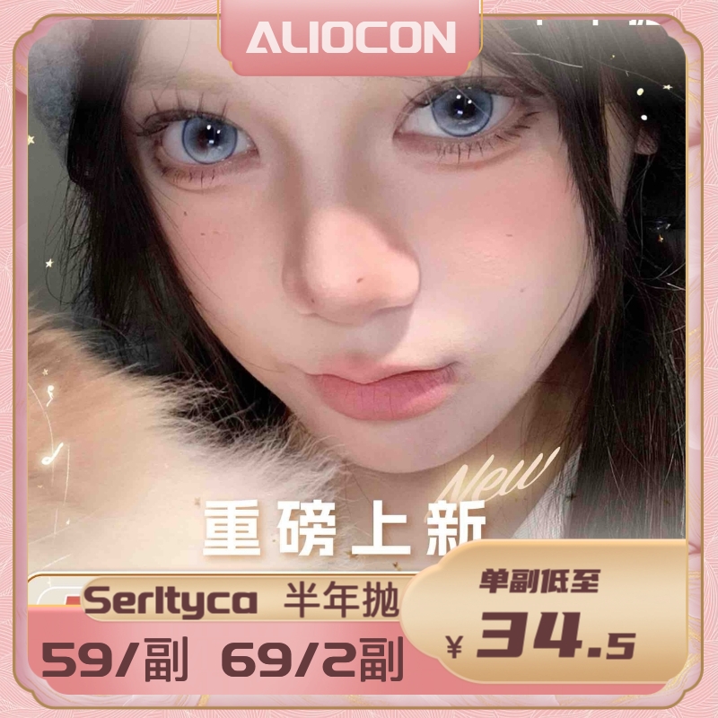 【限时活动 | 半年抛】Serltyca尝鲜活动