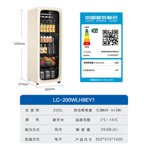 海尔200升一级能效家用客厅办公室冷藏柜暖藏冰吧元气吧茶叶饮料水果蔬菜小冰箱LC-200WLH9EY1 商品图7