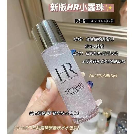 赫莲娜HR小露珠30ml 商品图1