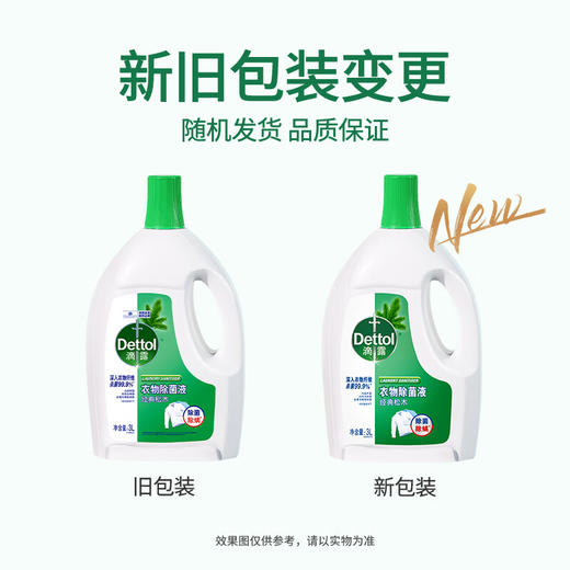 【秒杀】滴露衣物除菌液松木3L 商品图6