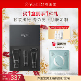 【每满200减20】养生堂男士焕能旅行套装 （三件套小礼盒）