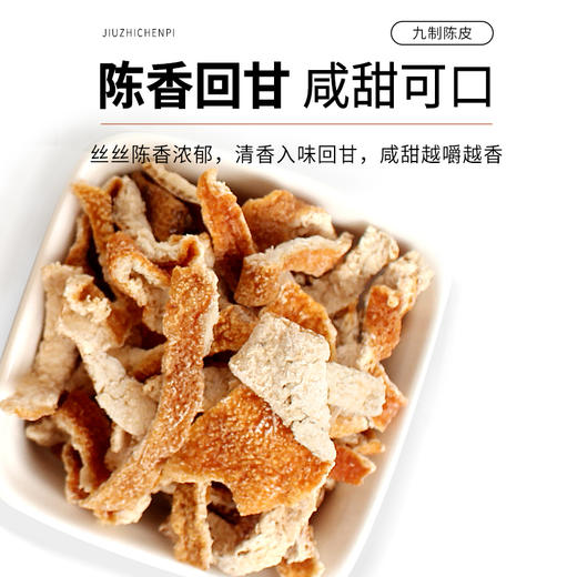 柑天下丨九制陈皮正宗陈皮丝泡水陈皮茶丹广东特产零食 商品图3